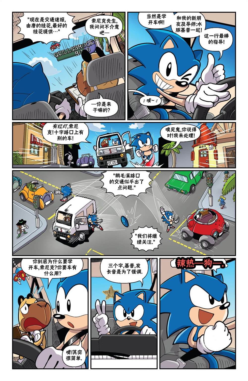 《索尼克2021》漫画最新章节第1话免费下拉式在线观看章节第【4】张图片