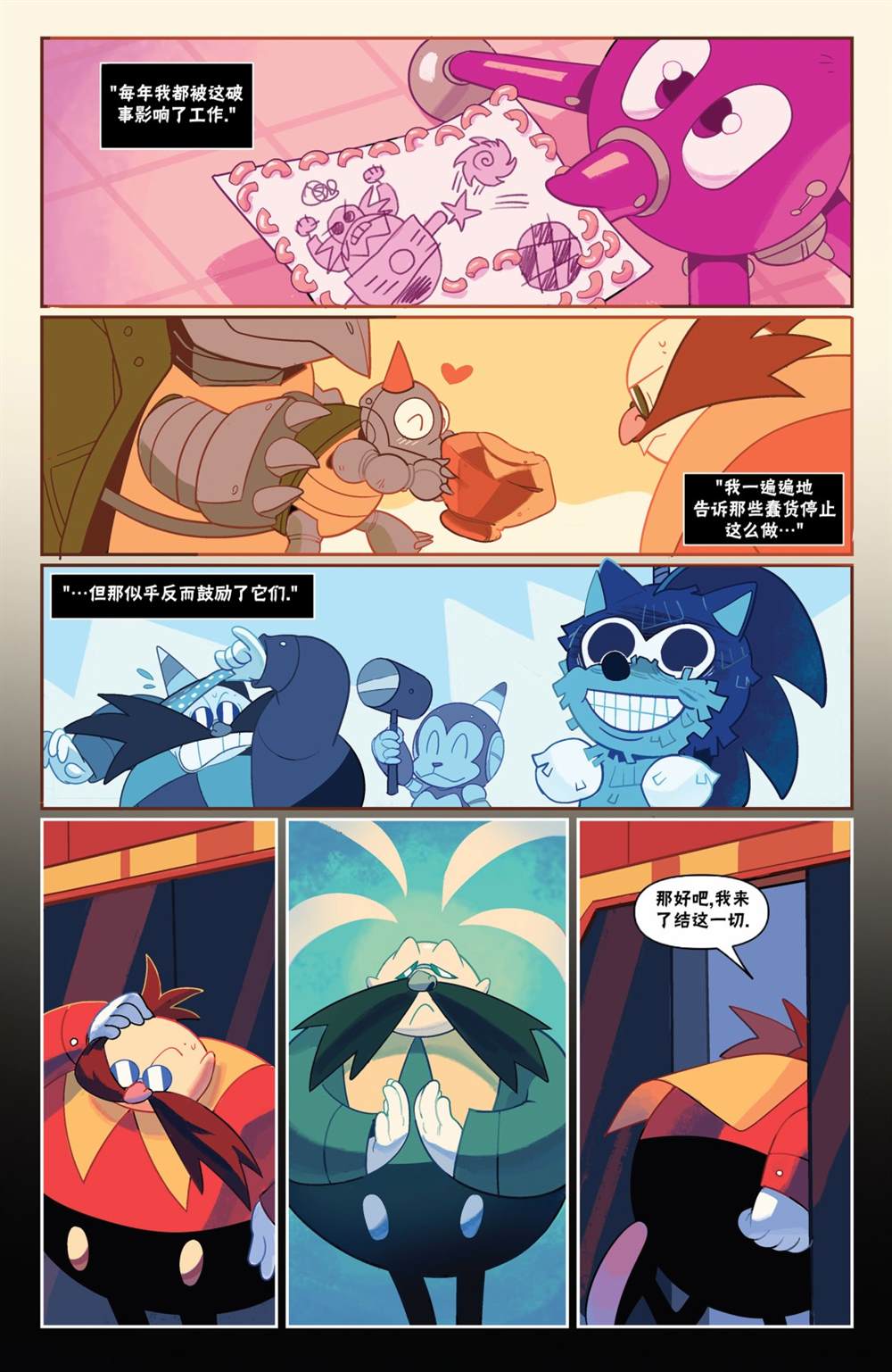 《索尼克2021》漫画最新章节第1话免费下拉式在线观看章节第【14】张图片
