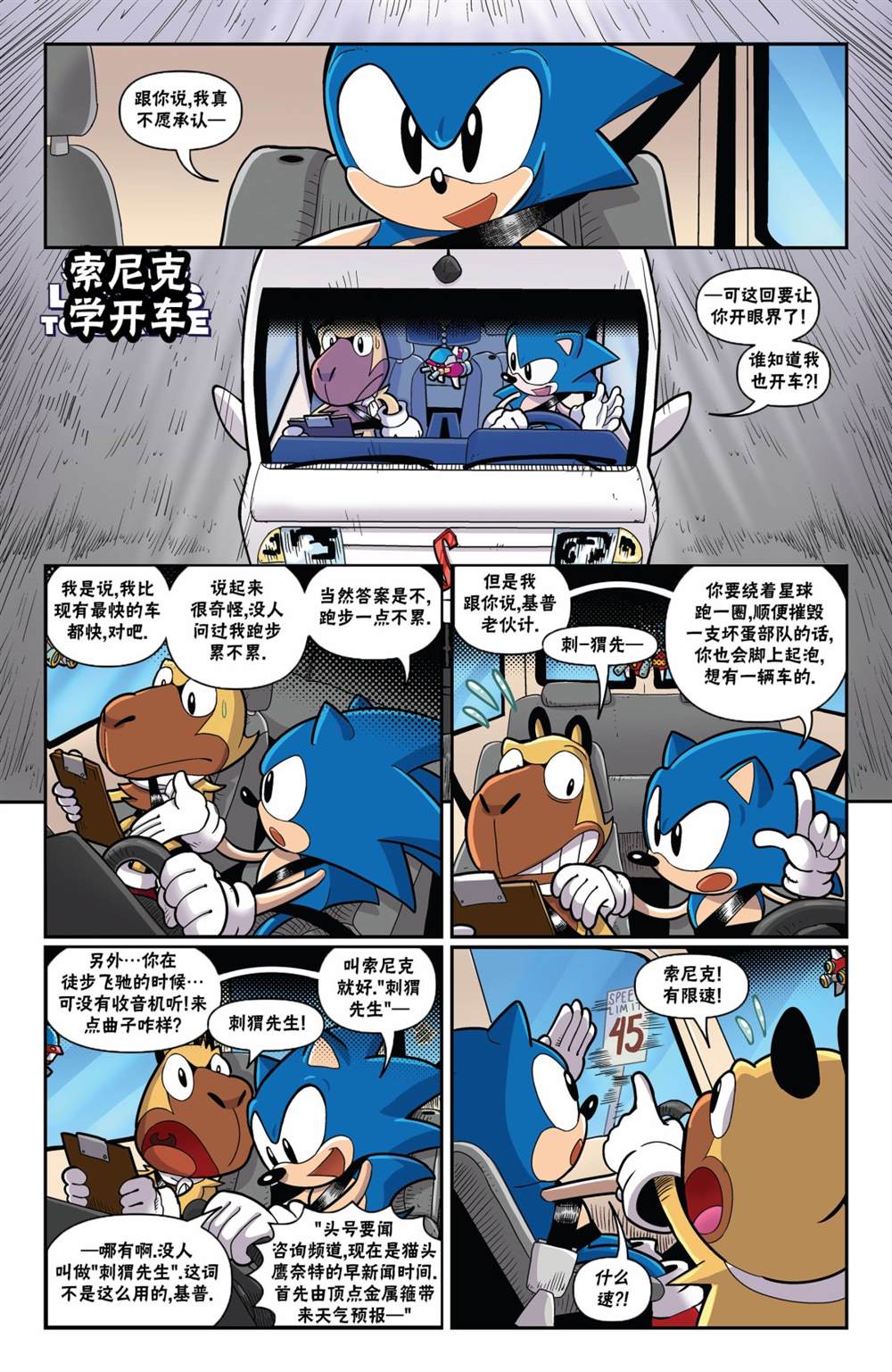 《索尼克2021》漫画最新章节第1话免费下拉式在线观看章节第【2】张图片