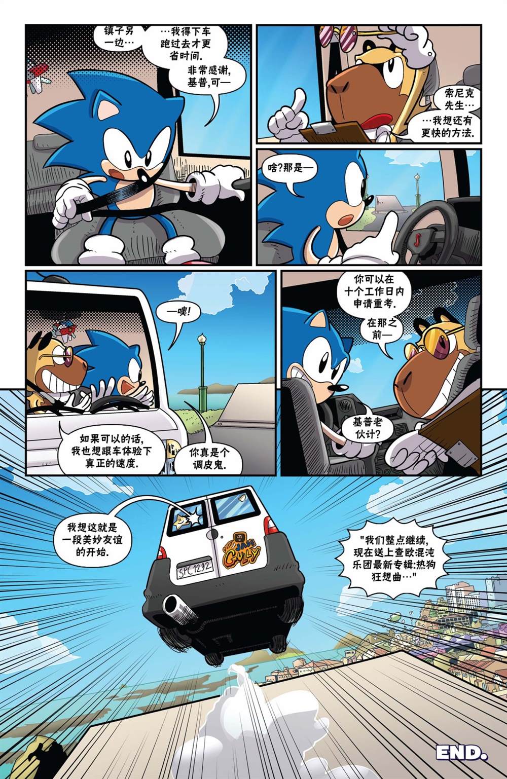 《索尼克2021》漫画最新章节第1话免费下拉式在线观看章节第【11】张图片