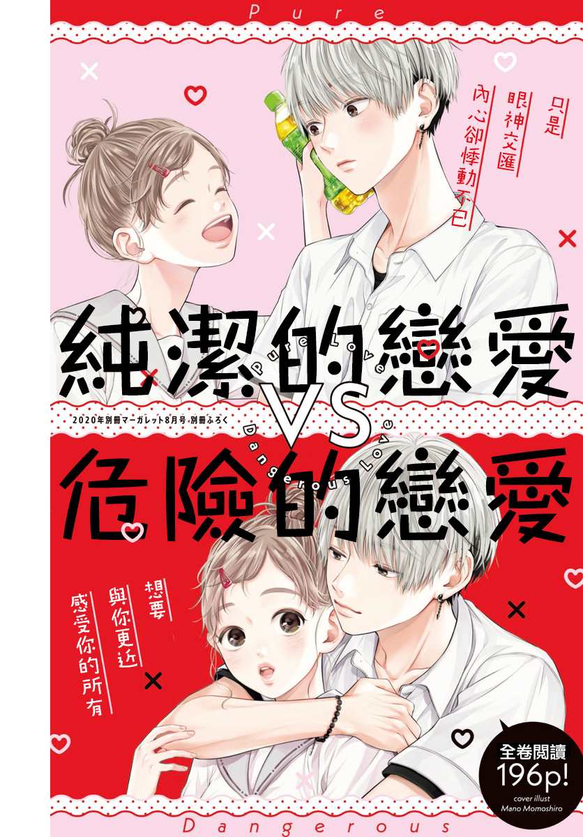 《恋香夏日》漫画最新章节第1话免费下拉式在线观看章节第【1】张图片