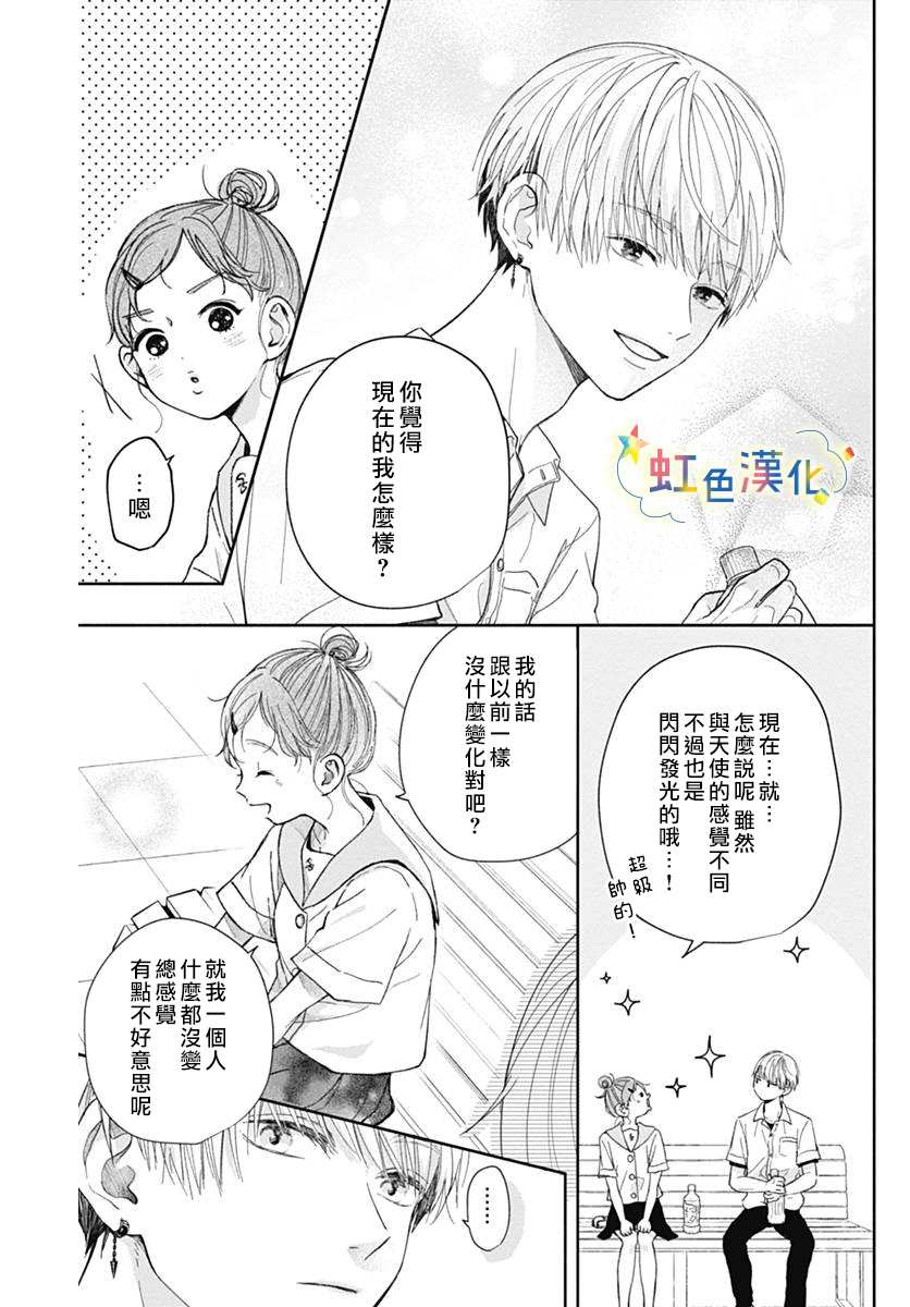 《恋香夏日》漫画最新章节第1话免费下拉式在线观看章节第【12】张图片