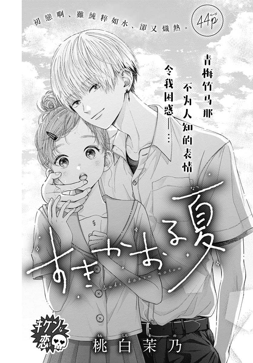 《恋香夏日》漫画最新章节第1话免费下拉式在线观看章节第【2】张图片