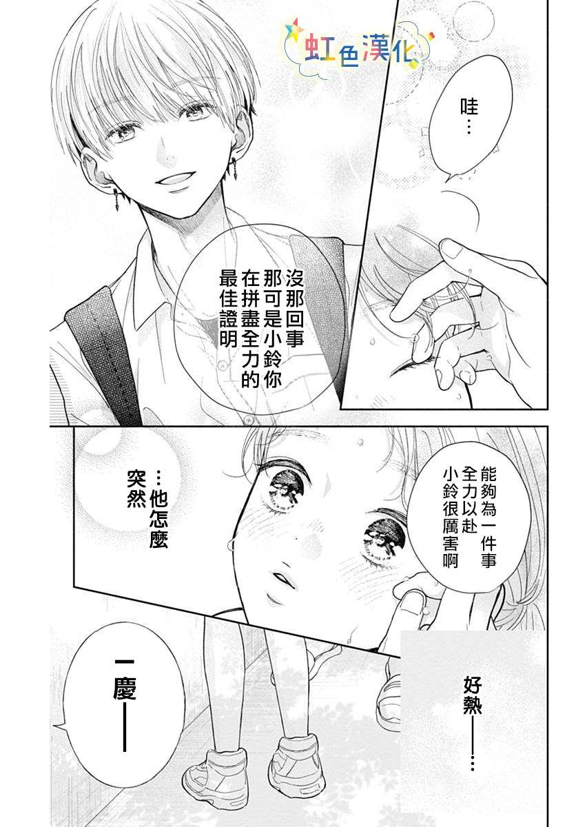 《恋香夏日》漫画最新章节第1话免费下拉式在线观看章节第【18】张图片