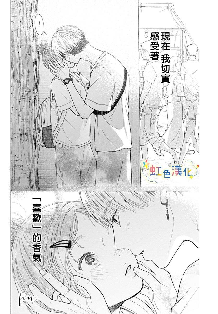 《恋香夏日》漫画最新章节第1话免费下拉式在线观看章节第【45】张图片