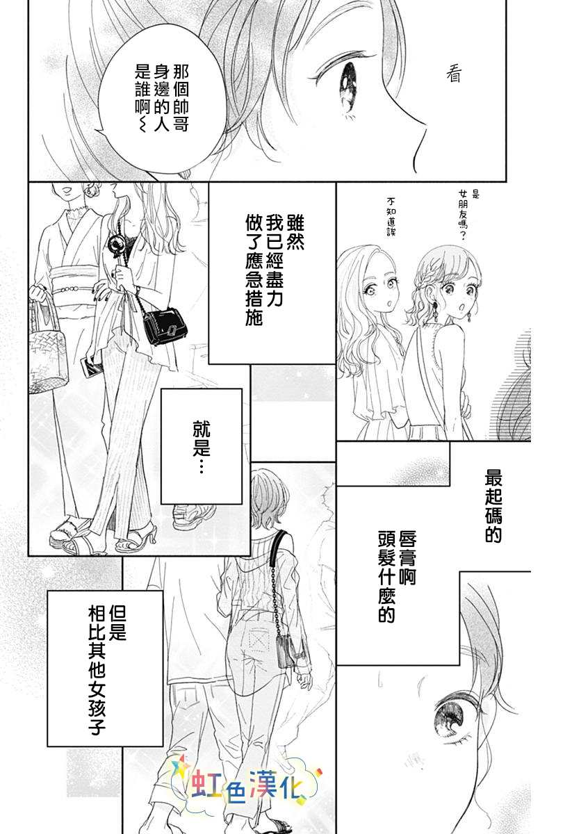 《恋香夏日》漫画最新章节第1话免费下拉式在线观看章节第【25】张图片