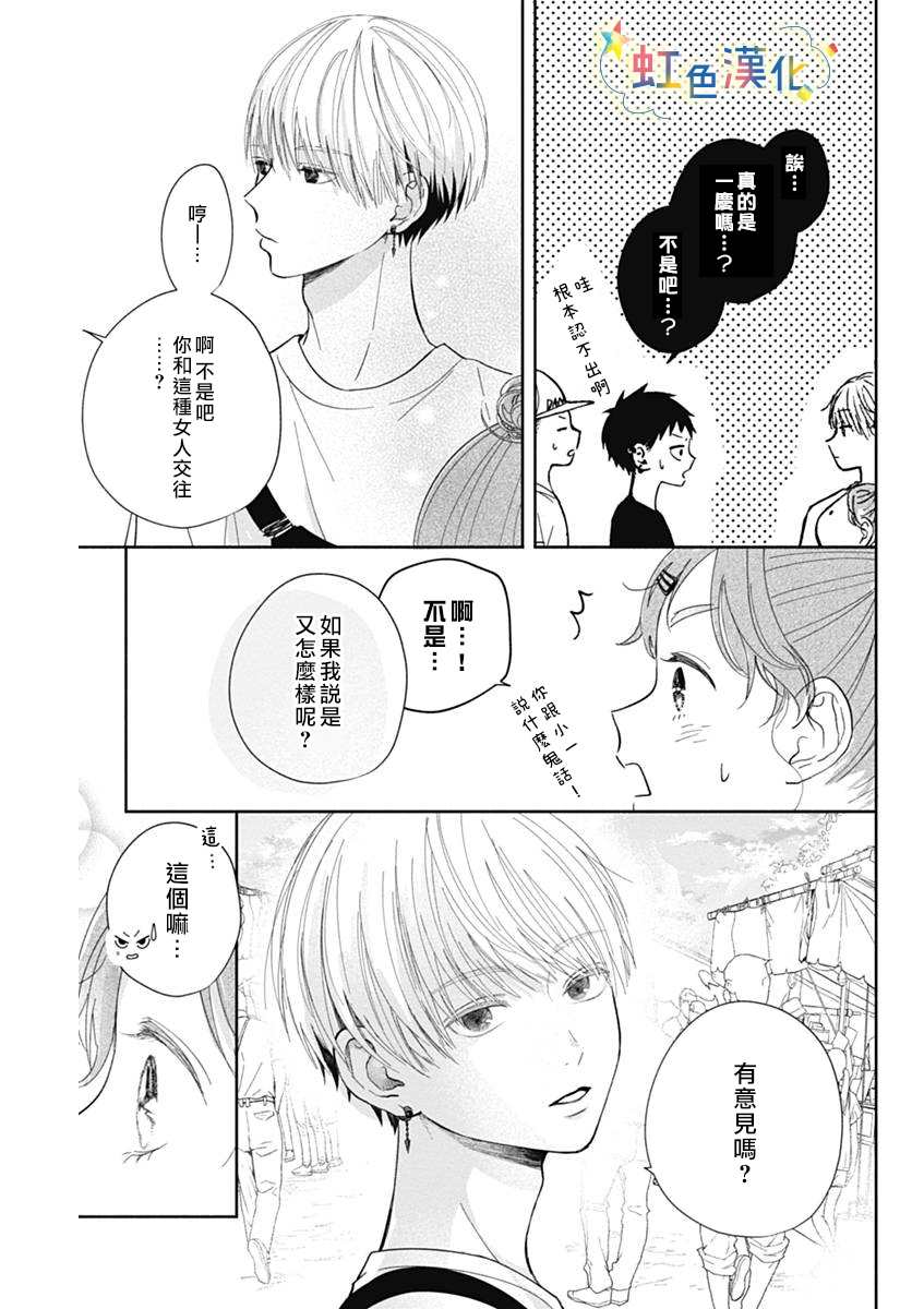 《恋香夏日》漫画最新章节第1话免费下拉式在线观看章节第【32】张图片