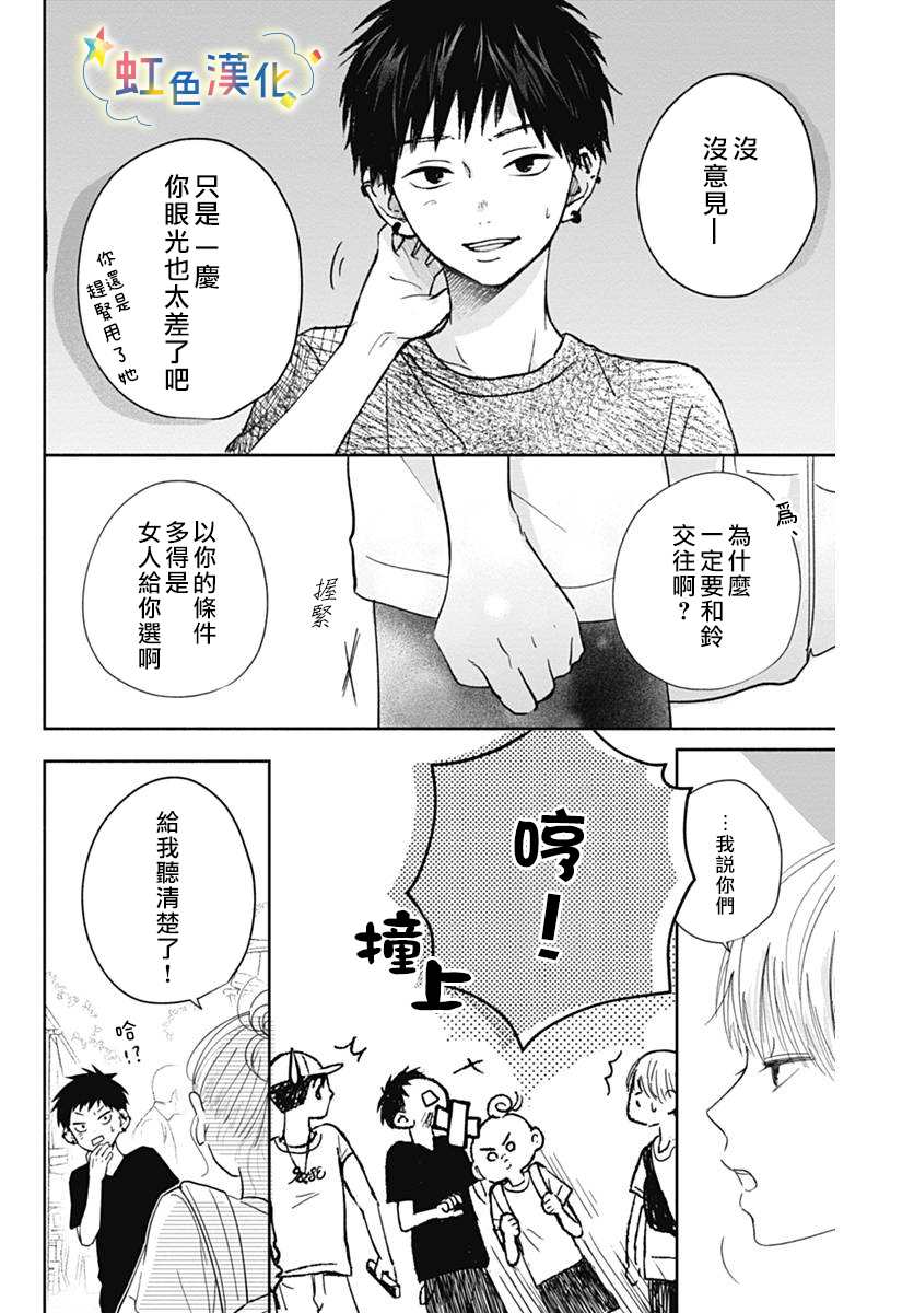 《恋香夏日》漫画最新章节第1话免费下拉式在线观看章节第【33】张图片