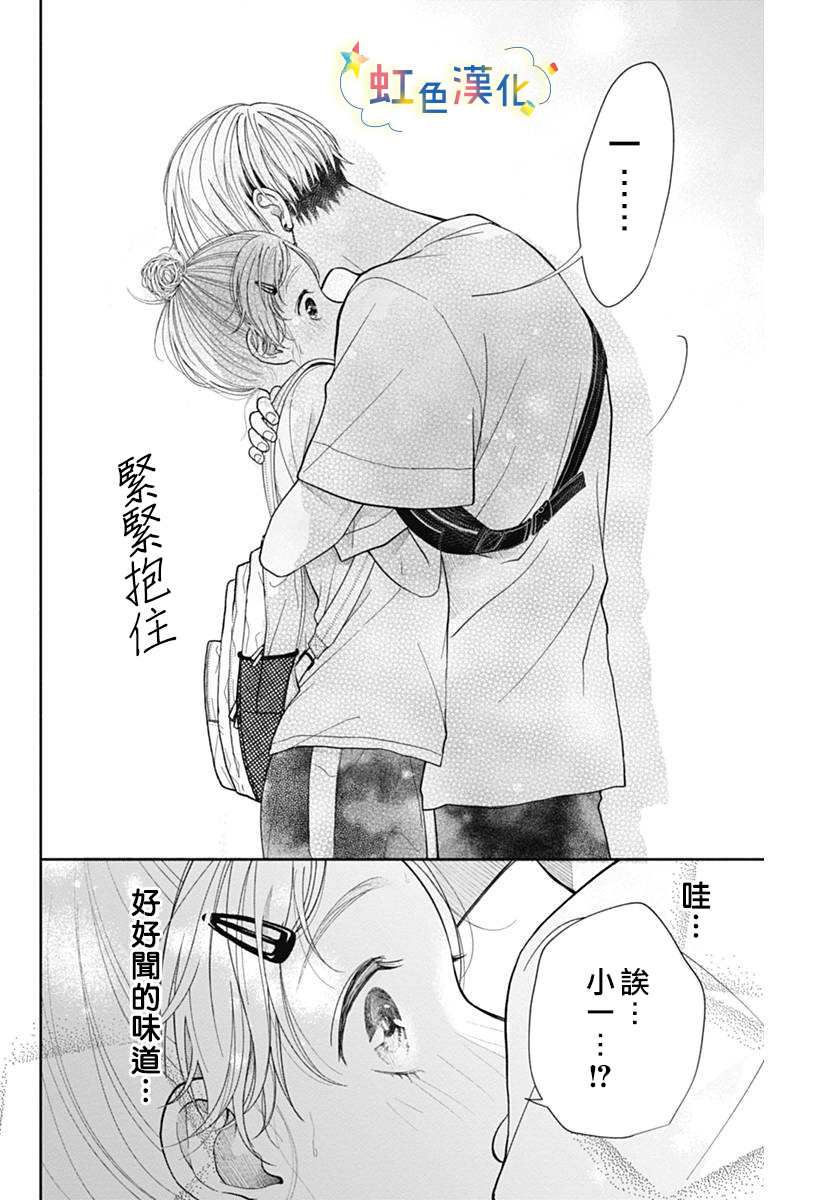 《恋香夏日》漫画最新章节第1话免费下拉式在线观看章节第【37】张图片