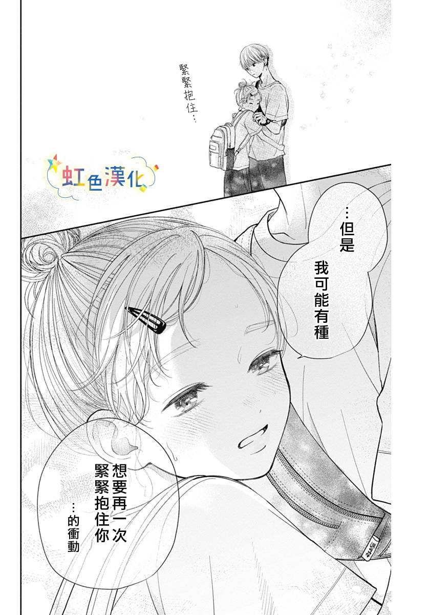 《恋香夏日》漫画最新章节第1话免费下拉式在线观看章节第【43】张图片