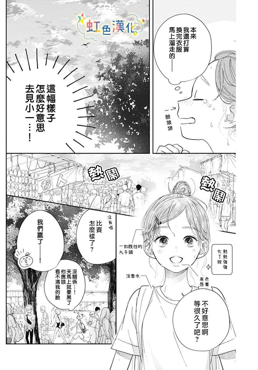 《恋香夏日》漫画最新章节第1话免费下拉式在线观看章节第【23】张图片