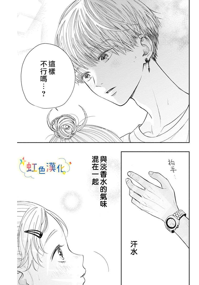 《恋香夏日》漫画最新章节第1话免费下拉式在线观看章节第【44】张图片