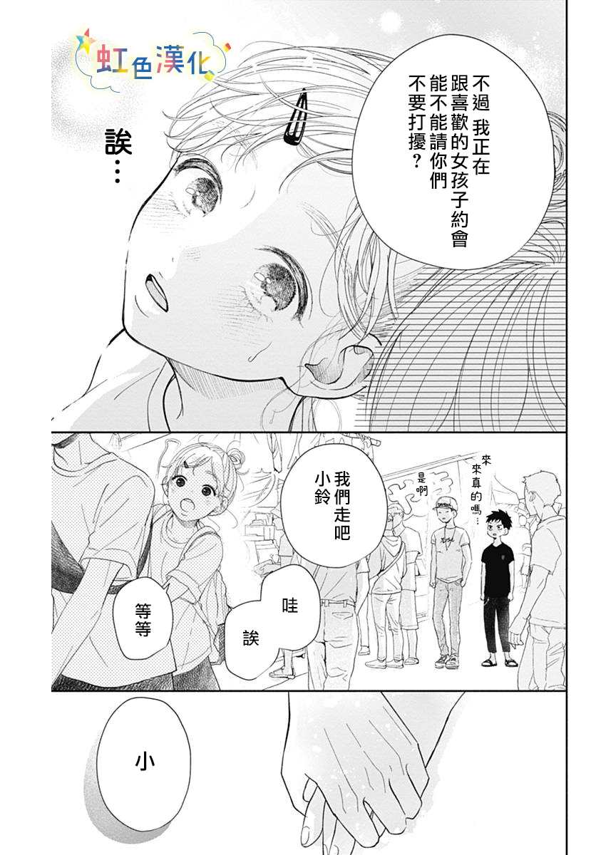 《恋香夏日》漫画最新章节第1话免费下拉式在线观看章节第【36】张图片