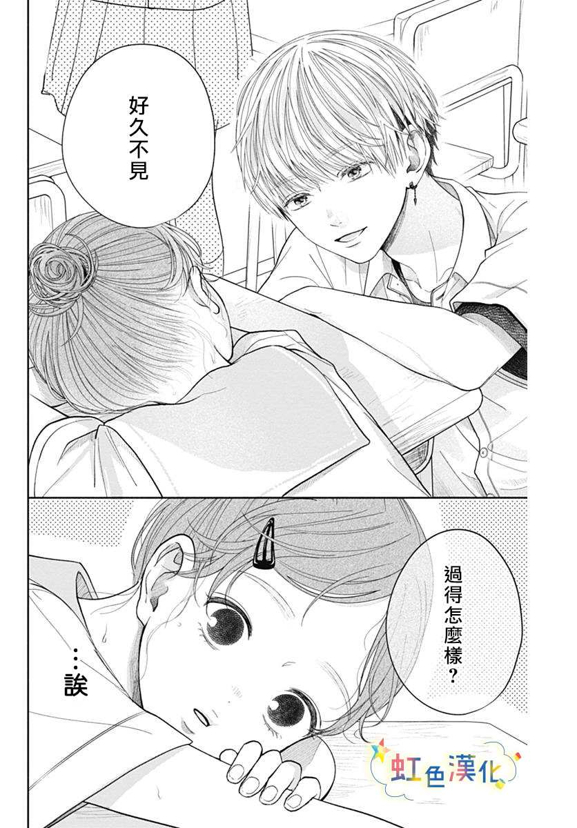 《恋香夏日》漫画最新章节第1话免费下拉式在线观看章节第【9】张图片