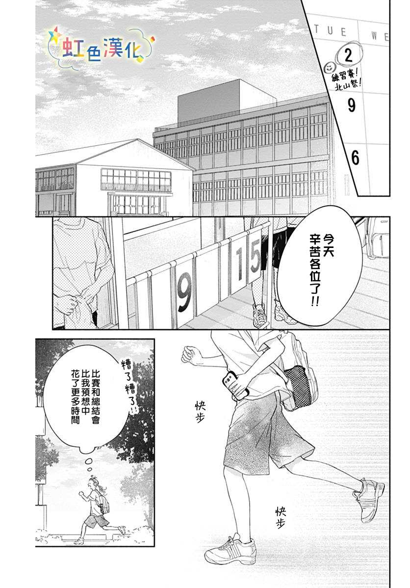 《恋香夏日》漫画最新章节第1话免费下拉式在线观看章节第【22】张图片