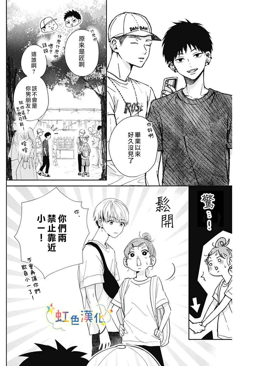 《恋香夏日》漫画最新章节第1话免费下拉式在线观看章节第【31】张图片