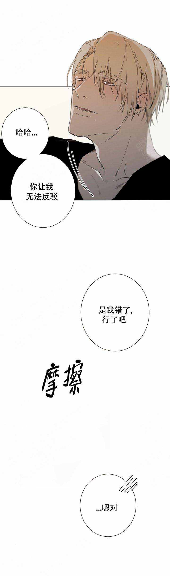 《臣服关系（ 第I+II 季）》漫画最新章节第54话免费下拉式在线观看章节第【4】张图片