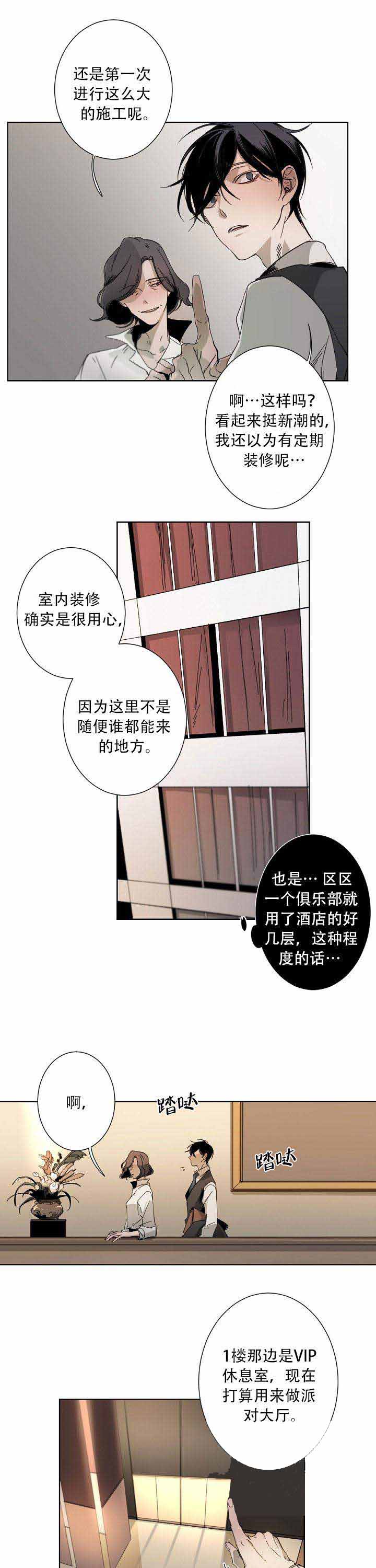 《臣服关系（ 第I+II 季）》漫画最新章节第3话免费下拉式在线观看章节第【5】张图片