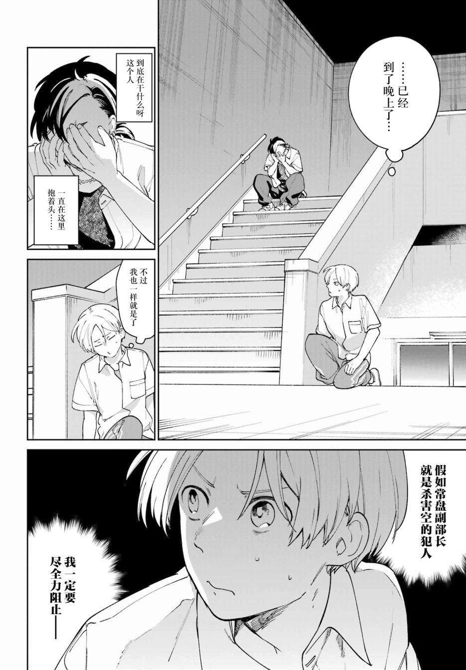 《再度与你永别》漫画最新章节第2话免费下拉式在线观看章节第【26】张图片