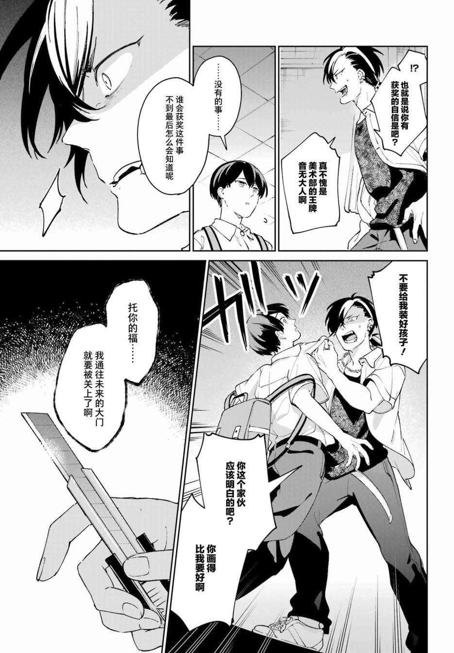 《再度与你永别》漫画最新章节第2话免费下拉式在线观看章节第【33】张图片