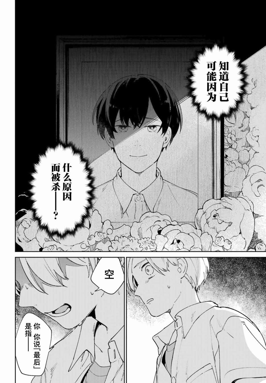 《再度与你永别》漫画最新章节第4话免费下拉式在线观看章节第【30】张图片