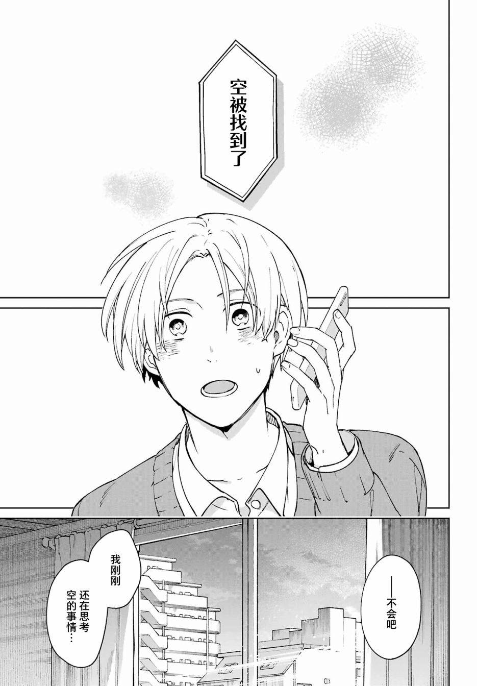 《再度与你永别》漫画最新章节第1话 致无法忘却的你。免费下拉式在线观看章节第【12】张图片