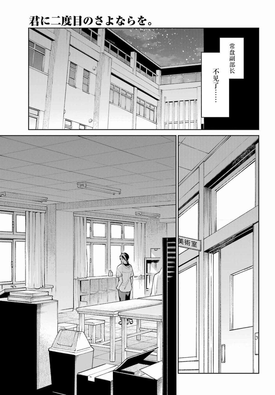 《再度与你永别》漫画最新章节第2话免费下拉式在线观看章节第【29】张图片