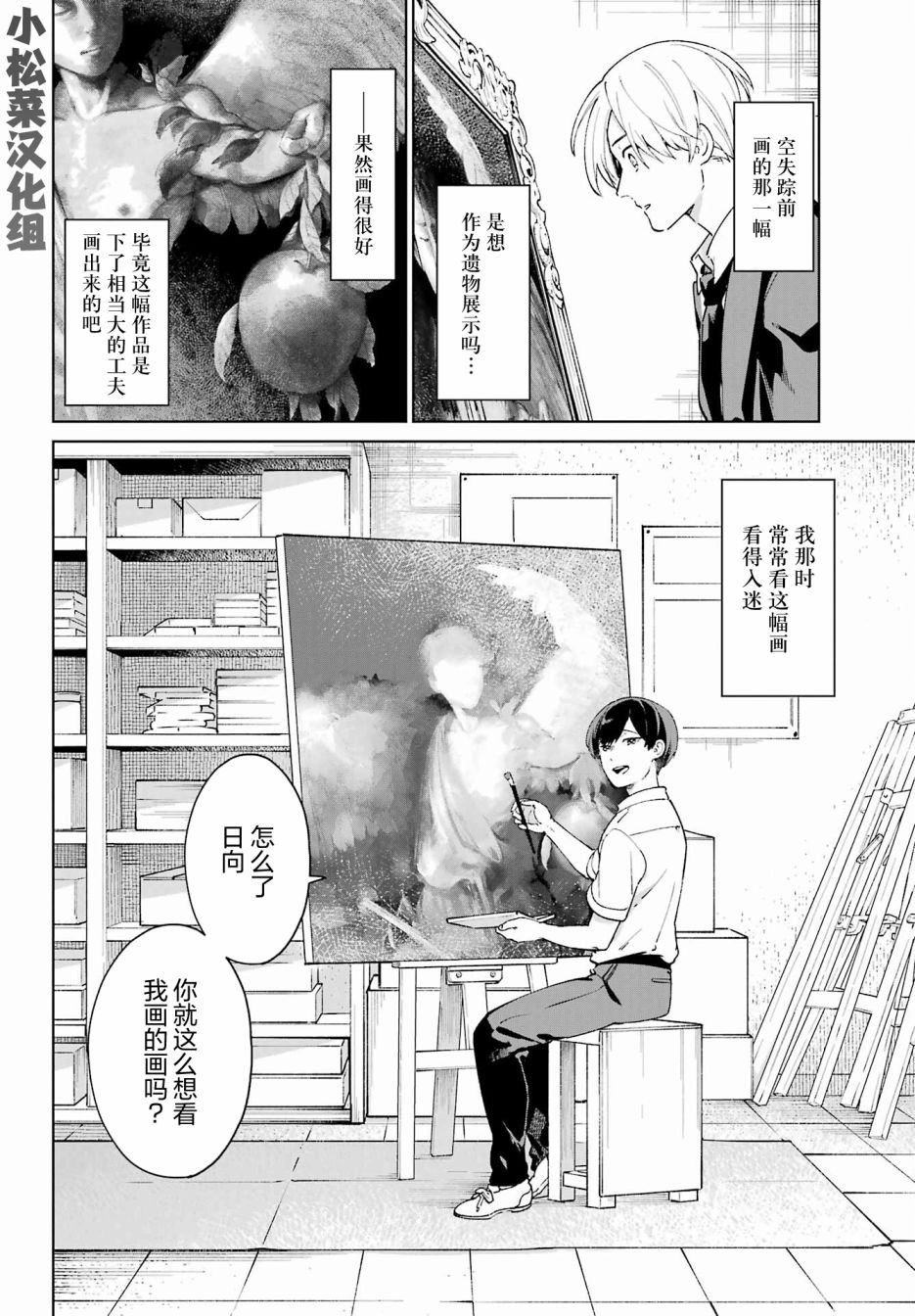 《再度与你永别》漫画最新章节第1话 致无法忘却的你。免费下拉式在线观看章节第【31】张图片