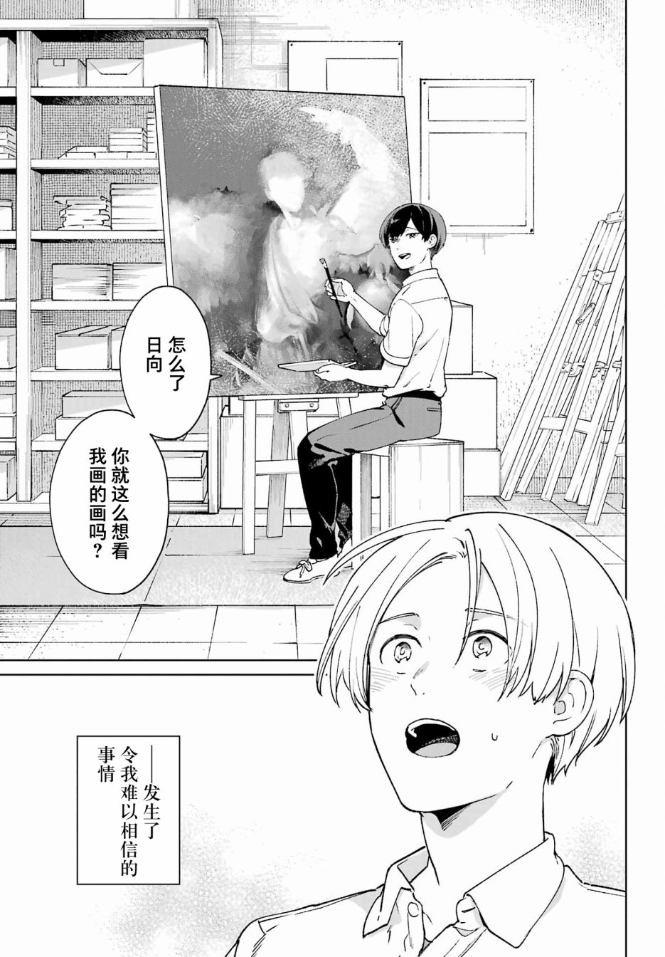 《再度与你永别》漫画最新章节第1话 致无法忘却的你。免费下拉式在线观看章节第【51】张图片