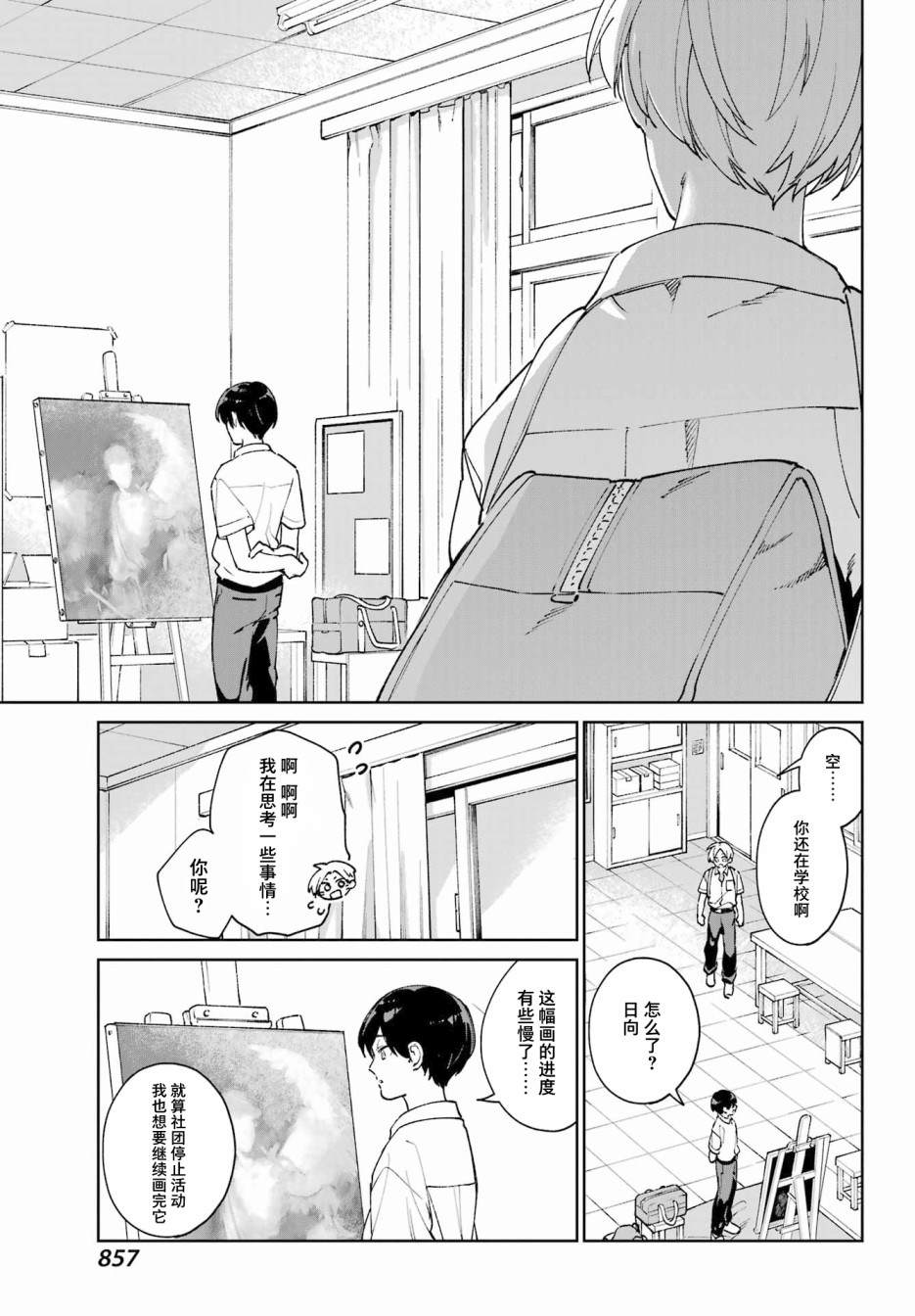 《再度与你永别》漫画最新章节第4话免费下拉式在线观看章节第【23】张图片