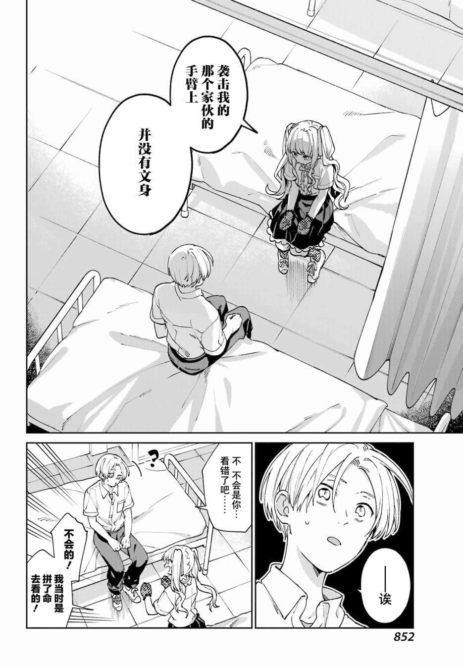 《再度与你永别》漫画最新章节第4话免费下拉式在线观看章节第【18】张图片