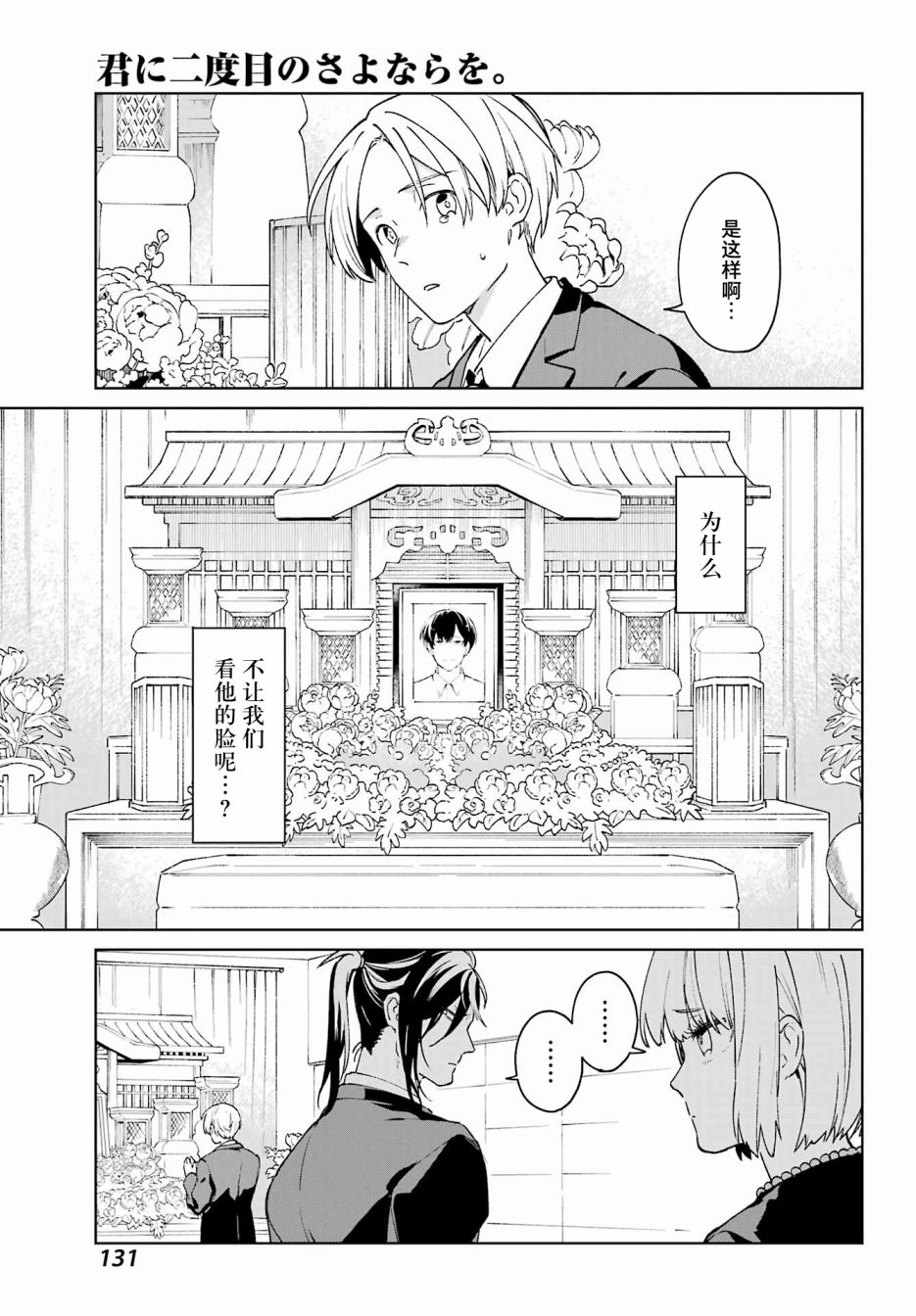 《再度与你永别》漫画最新章节第1话 致无法忘却的你。免费下拉式在线观看章节第【22】张图片