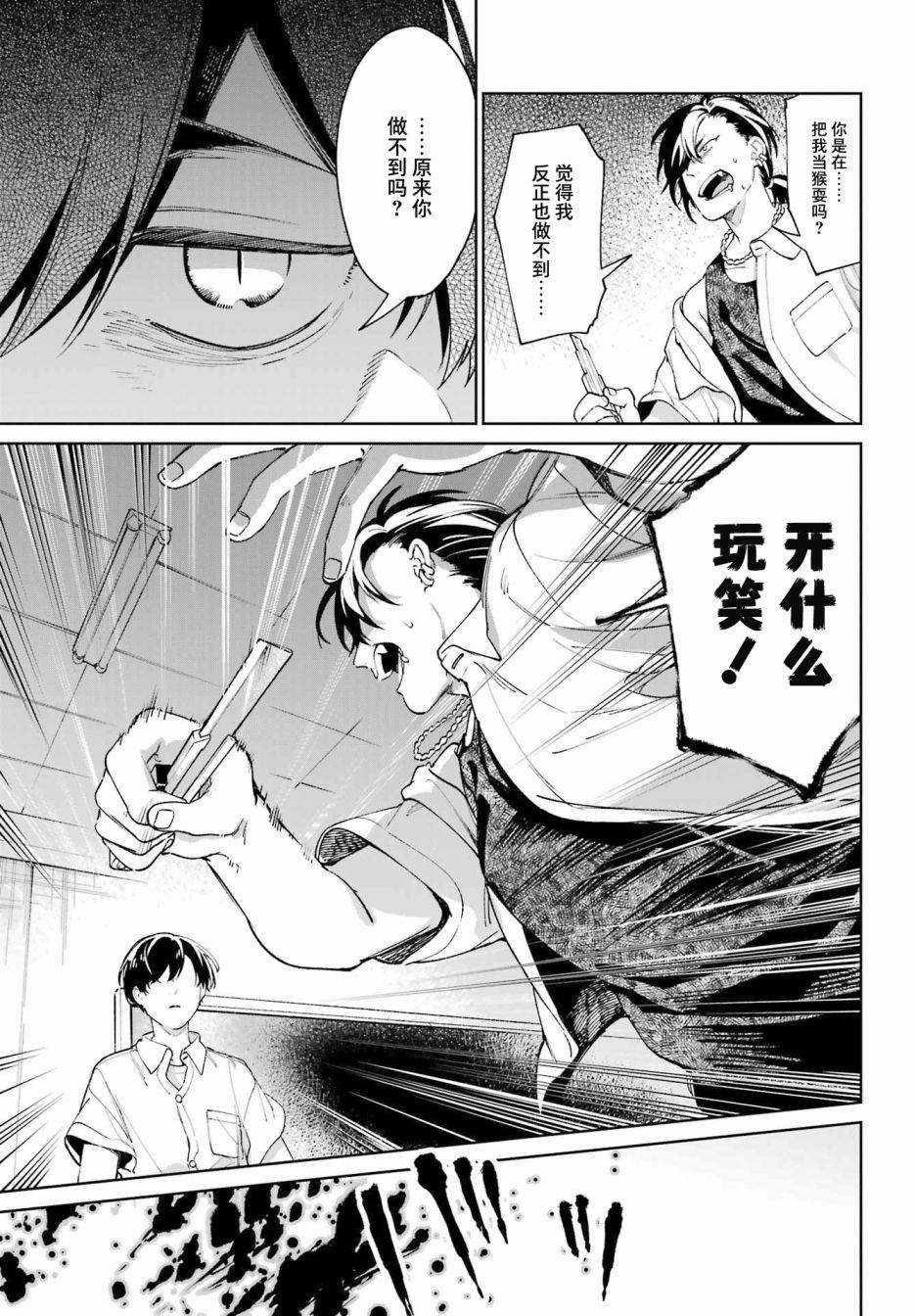 《再度与你永别》漫画最新章节第2话免费下拉式在线观看章节第【39】张图片