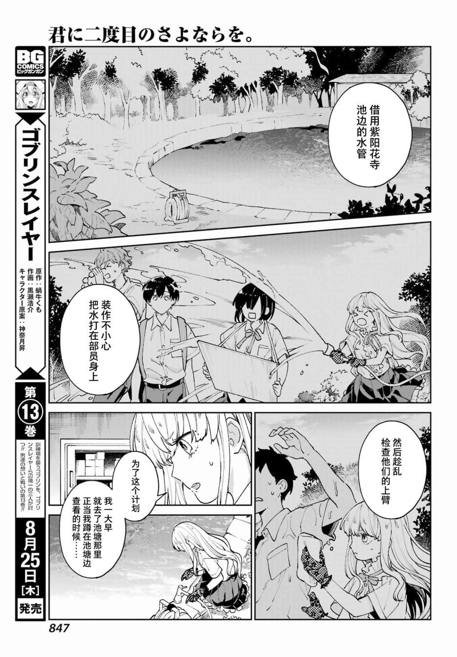《再度与你永别》漫画最新章节第4话免费下拉式在线观看章节第【13】张图片