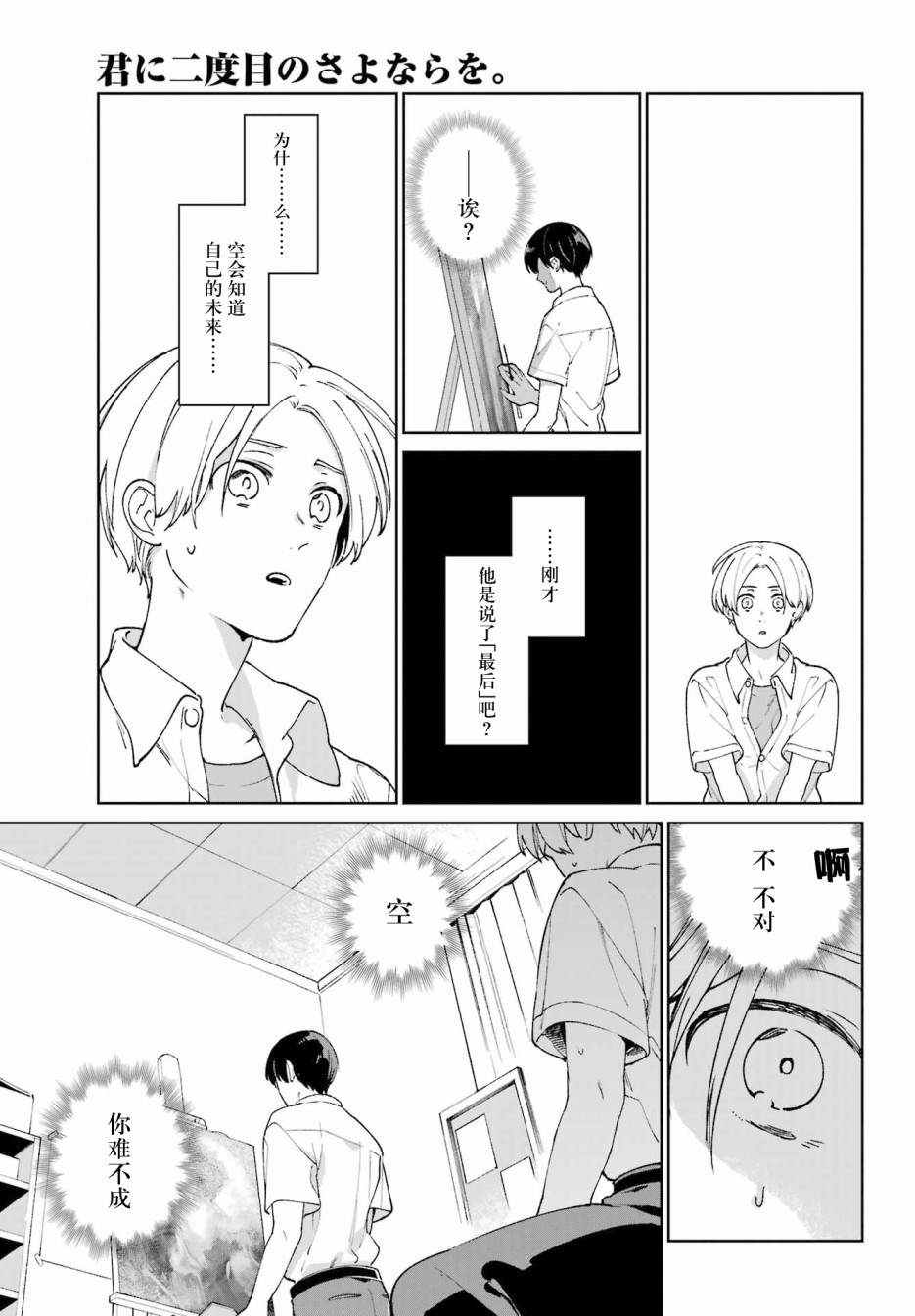 《再度与你永别》漫画最新章节第4话免费下拉式在线观看章节第【29】张图片