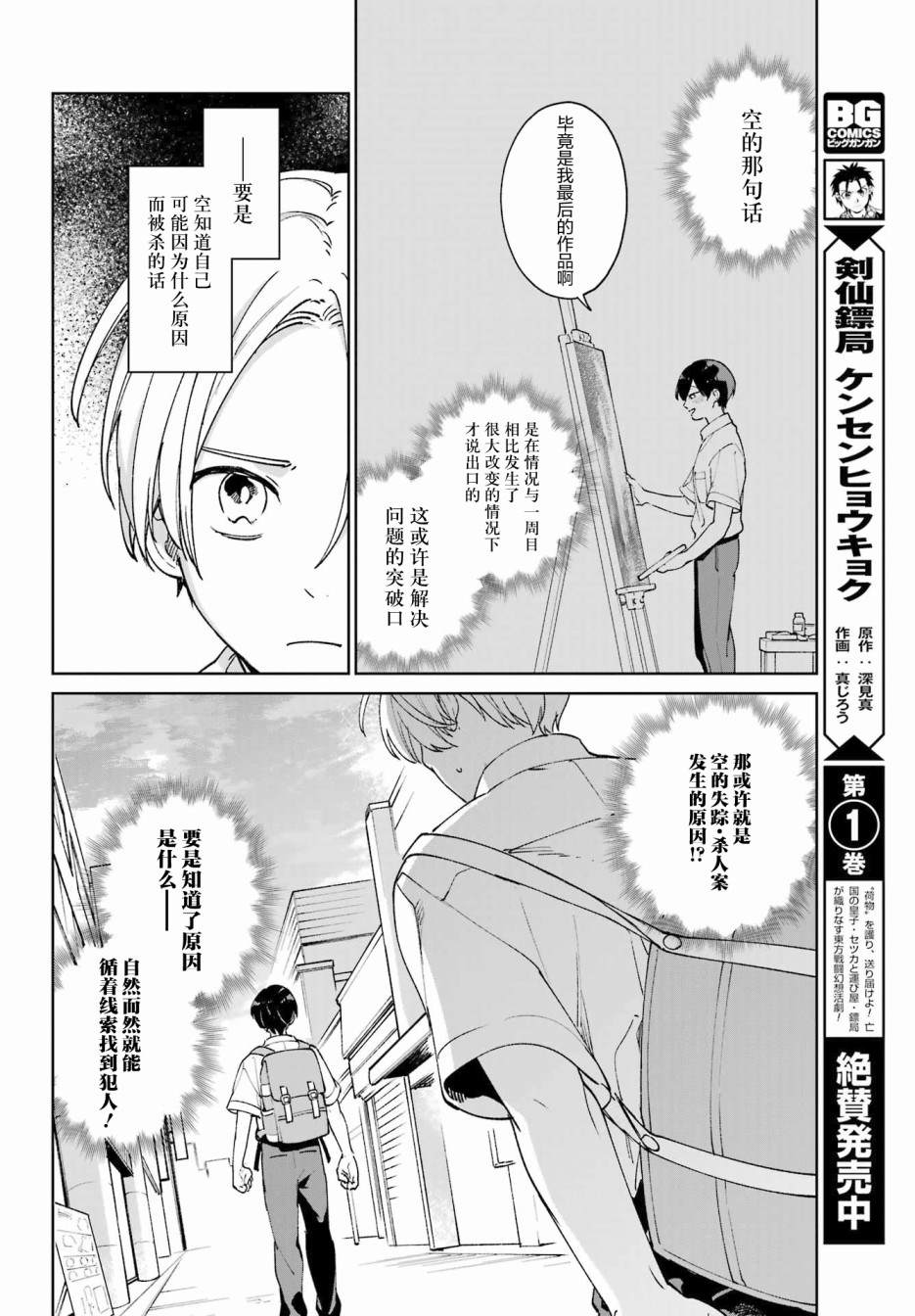 《再度与你永别》漫画最新章节第4话免费下拉式在线观看章节第【34】张图片