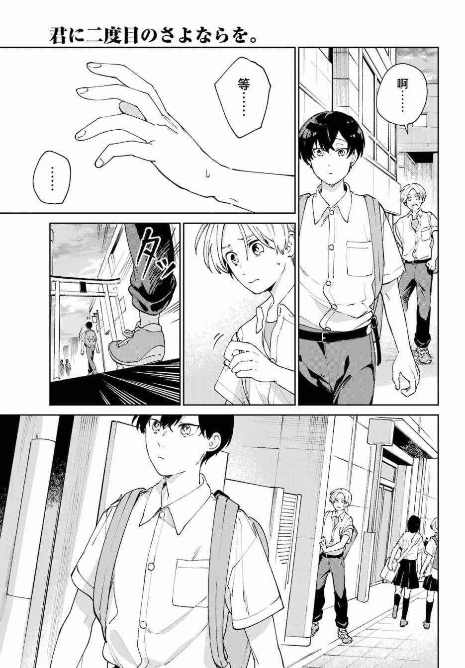 《再度与你永别》漫画最新章节第4话免费下拉式在线观看章节第【33】张图片