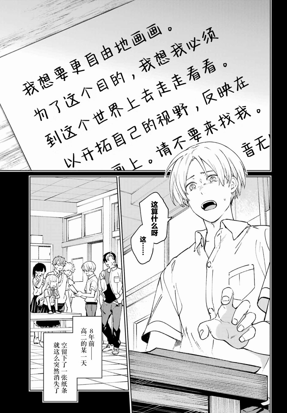 《再度与你永别》漫画最新章节第1话 致无法忘却的你。免费下拉式在线观看章节第【8】张图片