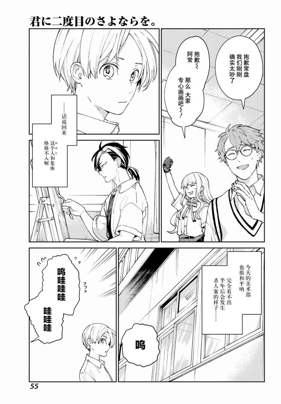 《再度与你永别》漫画最新章节第2话免费下拉式在线观看章节第【11】张图片