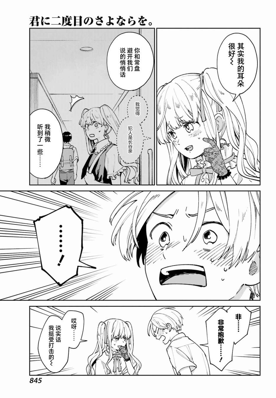《再度与你永别》漫画最新章节第4话免费下拉式在线观看章节第【11】张图片
