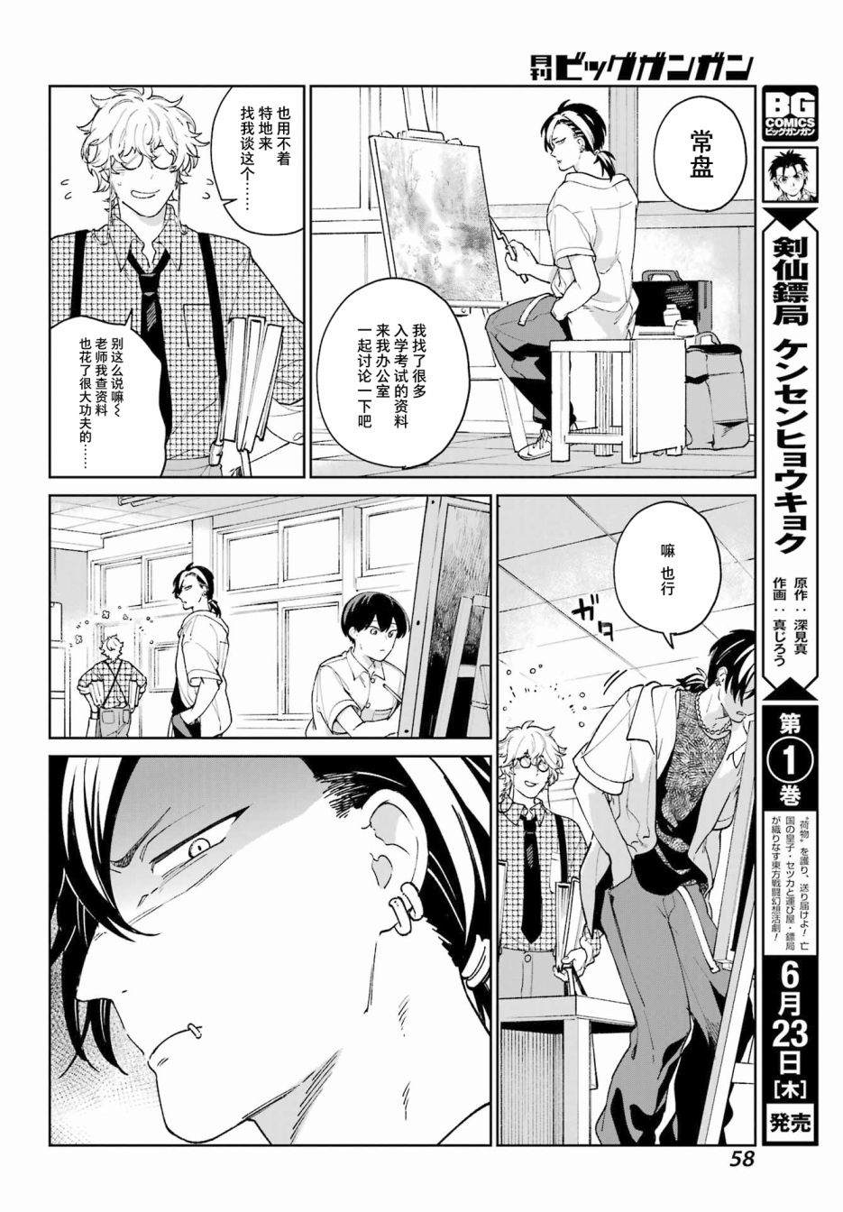 《再度与你永别》漫画最新章节第2话免费下拉式在线观看章节第【14】张图片