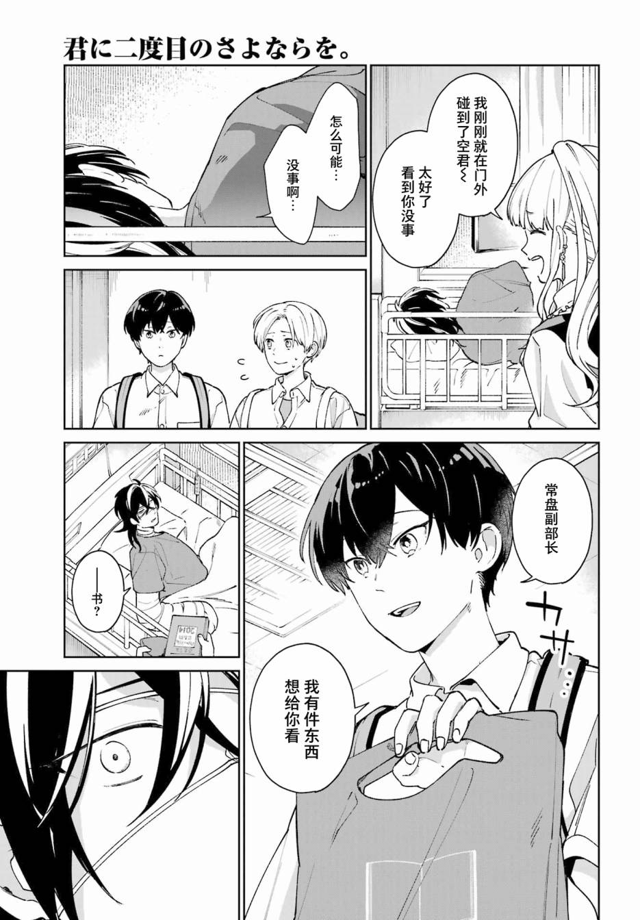 《再度与你永别》漫画最新章节第3话免费下拉式在线观看章节第【17】张图片