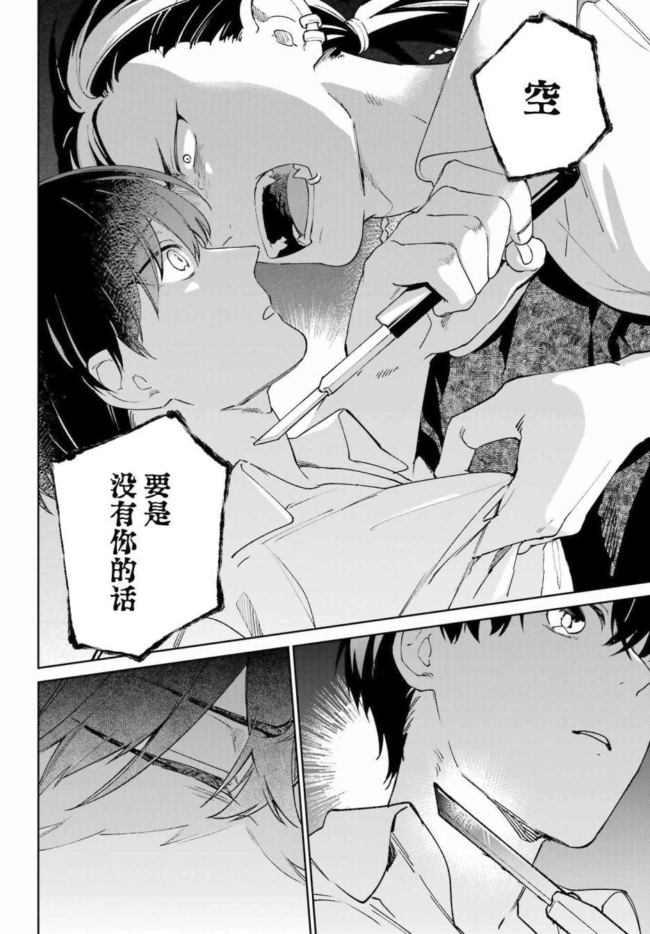 《再度与你永别》漫画最新章节第2话免费下拉式在线观看章节第【34】张图片