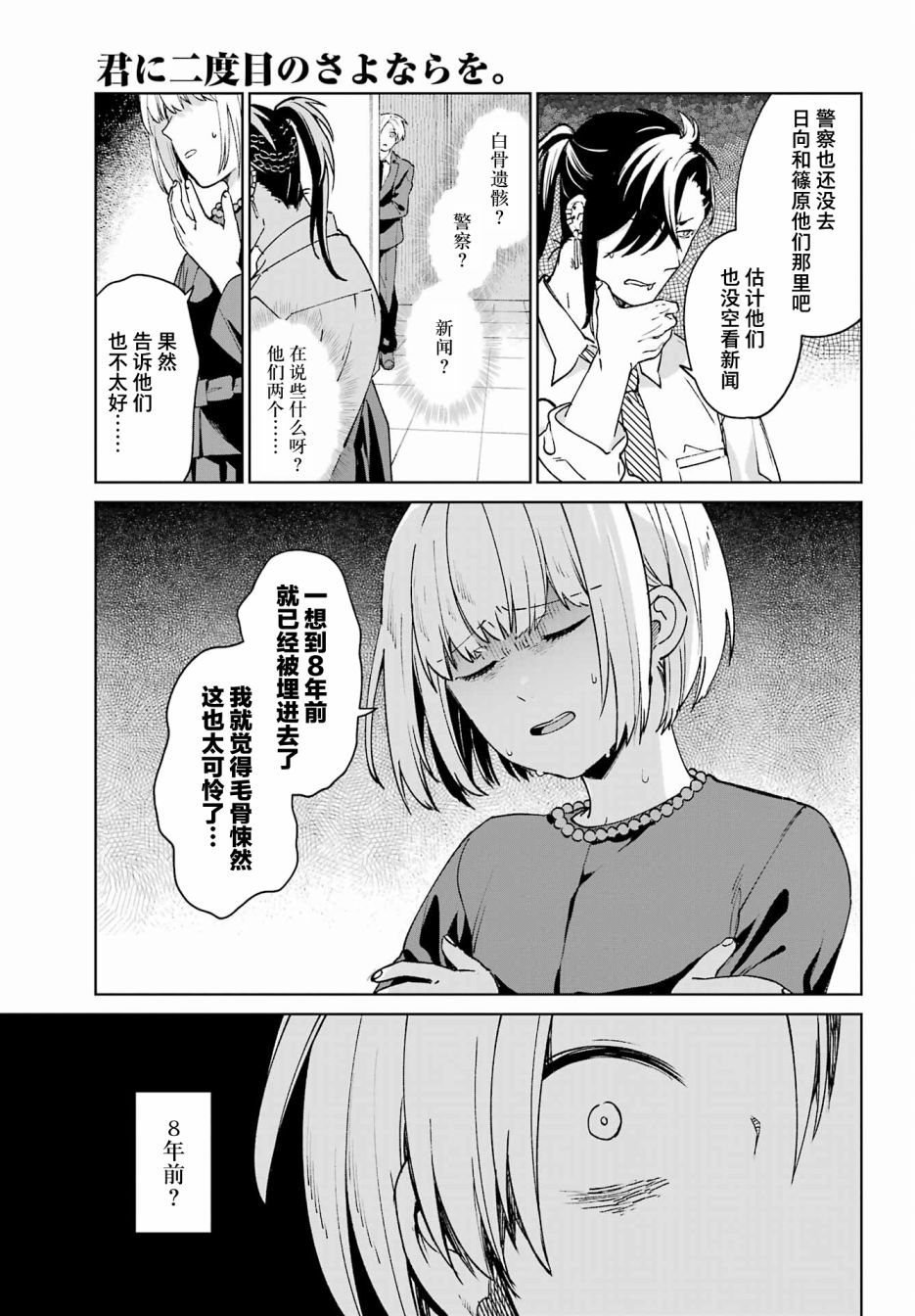 《再度与你永别》漫画最新章节第1话 致无法忘却的你。免费下拉式在线观看章节第【26】张图片