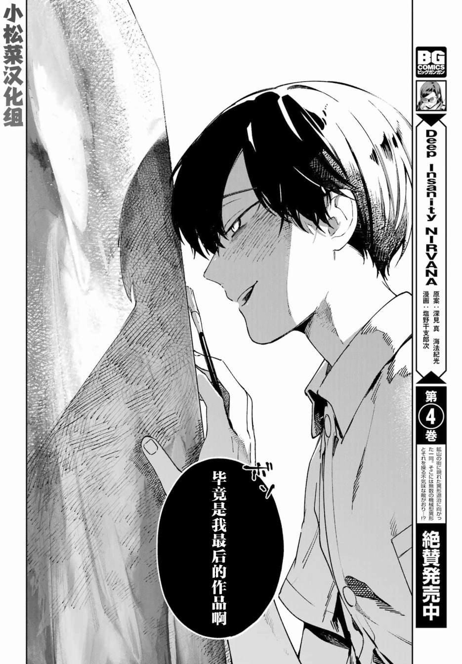 《再度与你永别》漫画最新章节第4话免费下拉式在线观看章节第【28】张图片
