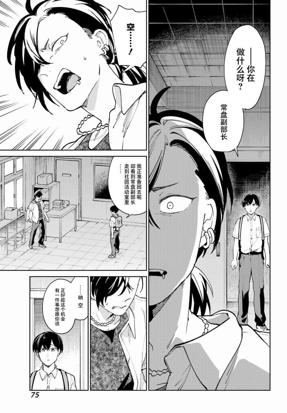 《再度与你永别》漫画最新章节第2话免费下拉式在线观看章节第【31】张图片