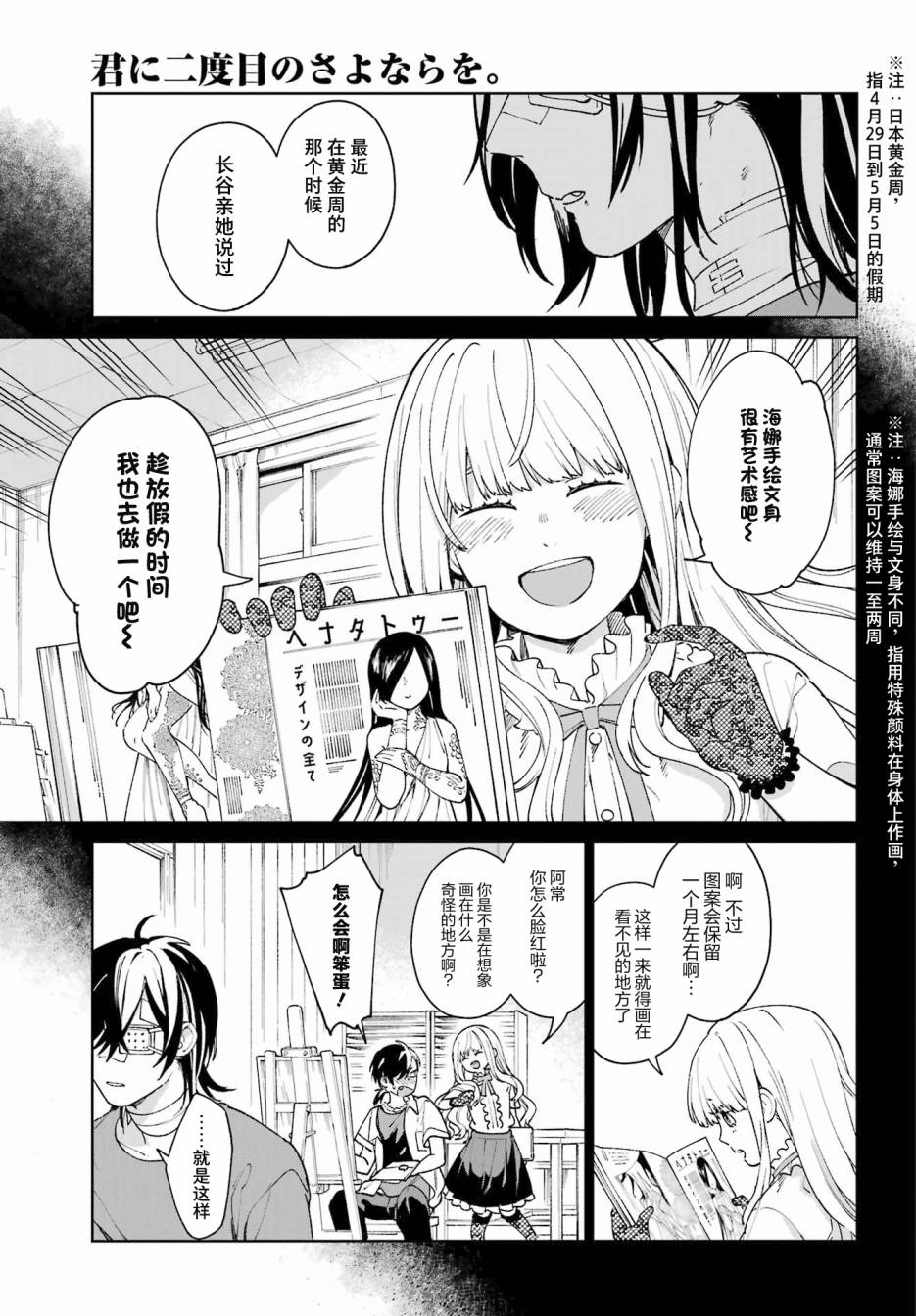 《再度与你永别》漫画最新章节第3话免费下拉式在线观看章节第【27】张图片