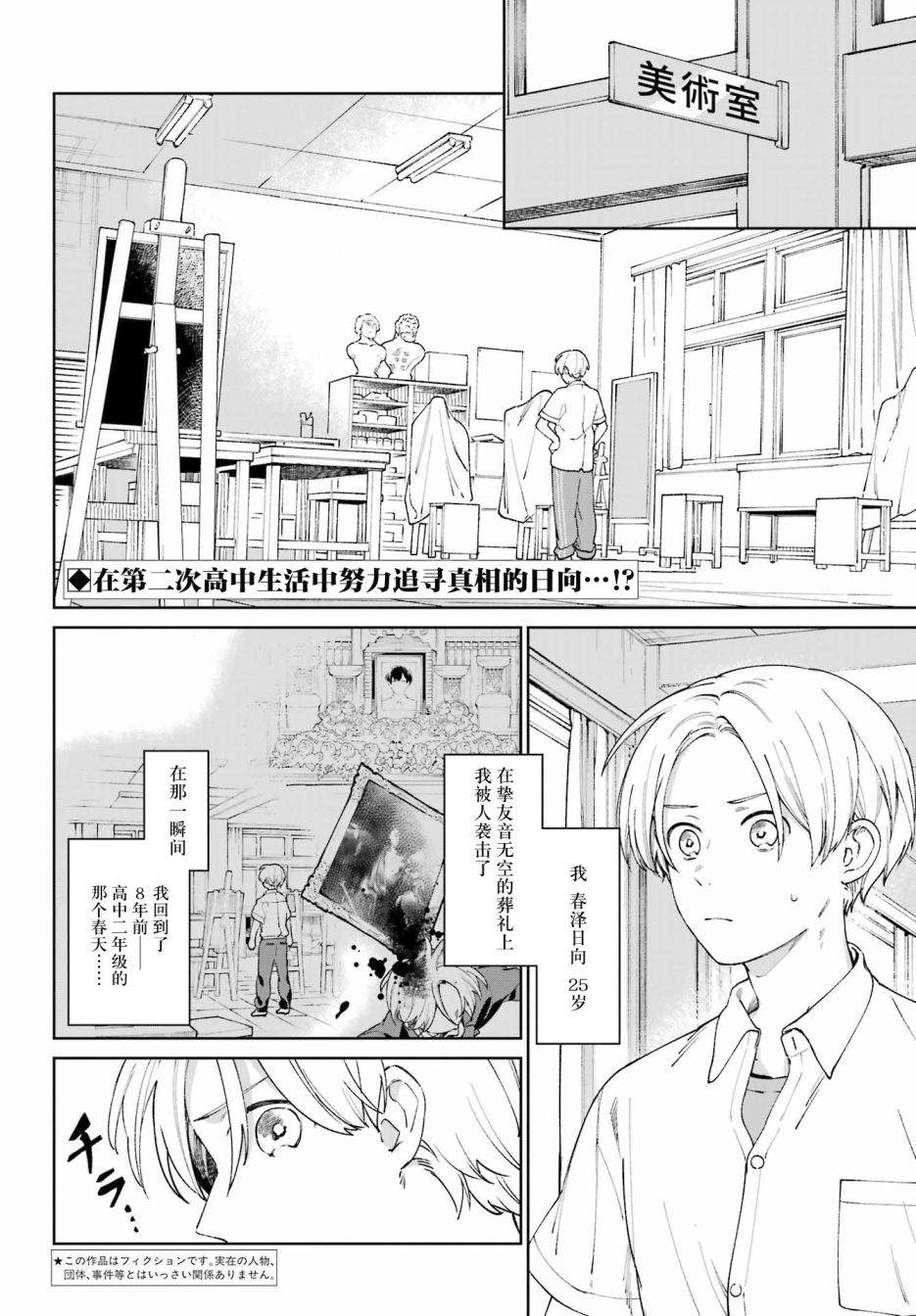 《再度与你永别》漫画最新章节第2话免费下拉式在线观看章节第【2】张图片