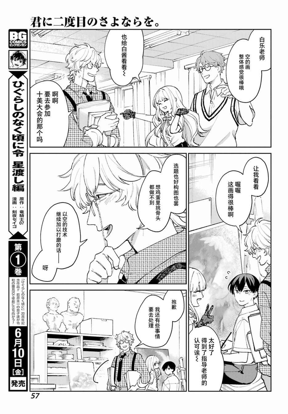 《再度与你永别》漫画最新章节第2话免费下拉式在线观看章节第【13】张图片