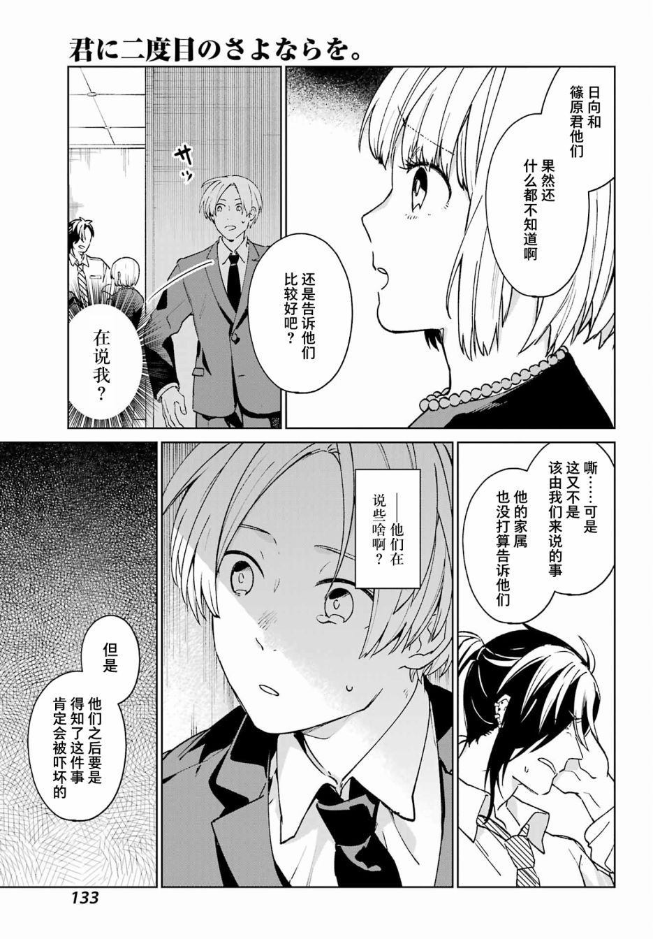 《再度与你永别》漫画最新章节第1话 致无法忘却的你。免费下拉式在线观看章节第【24】张图片